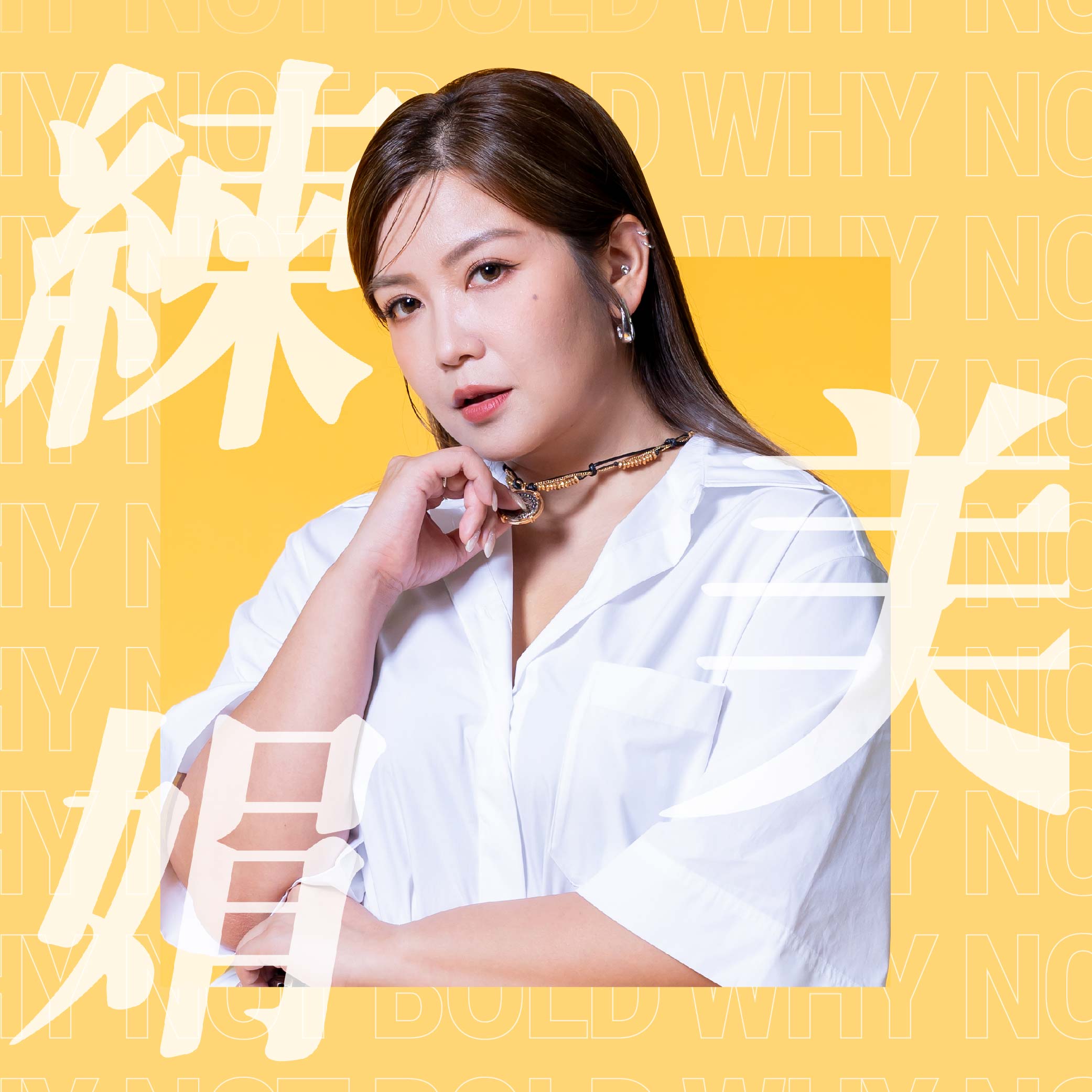 像我這樣的一個娟姐-練美娟專訪 - BBOLD